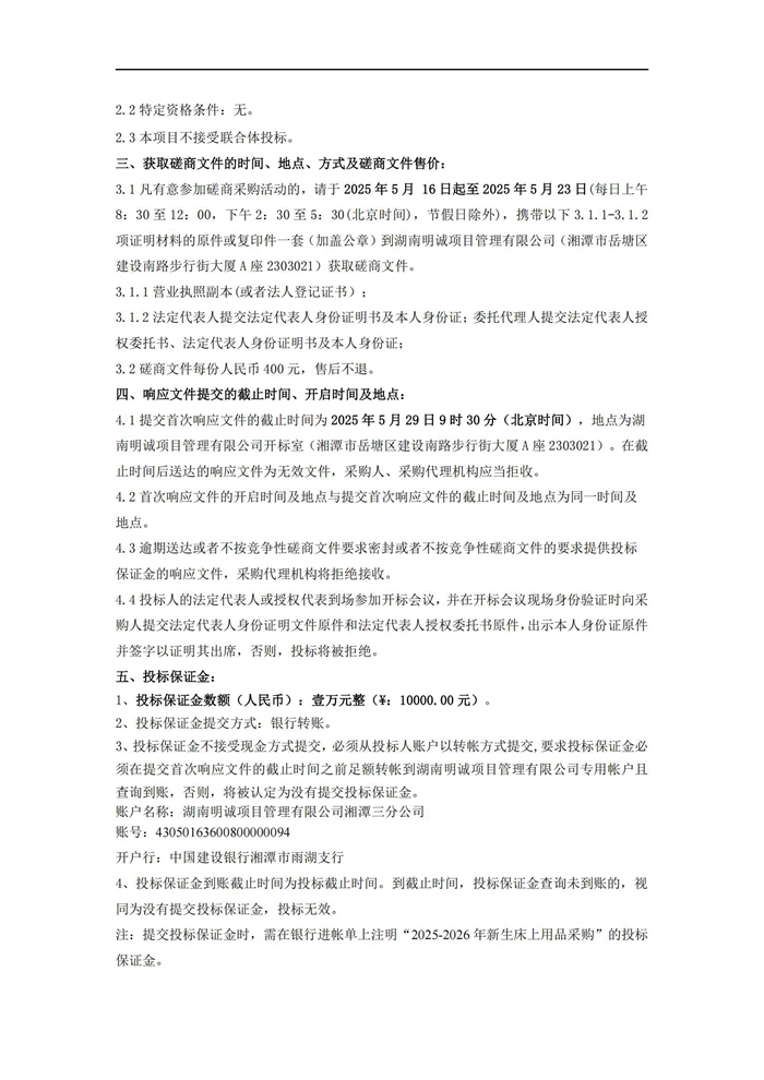 荷甲联赛官网2025-2026年新生床上用品采购公告_01.jpg