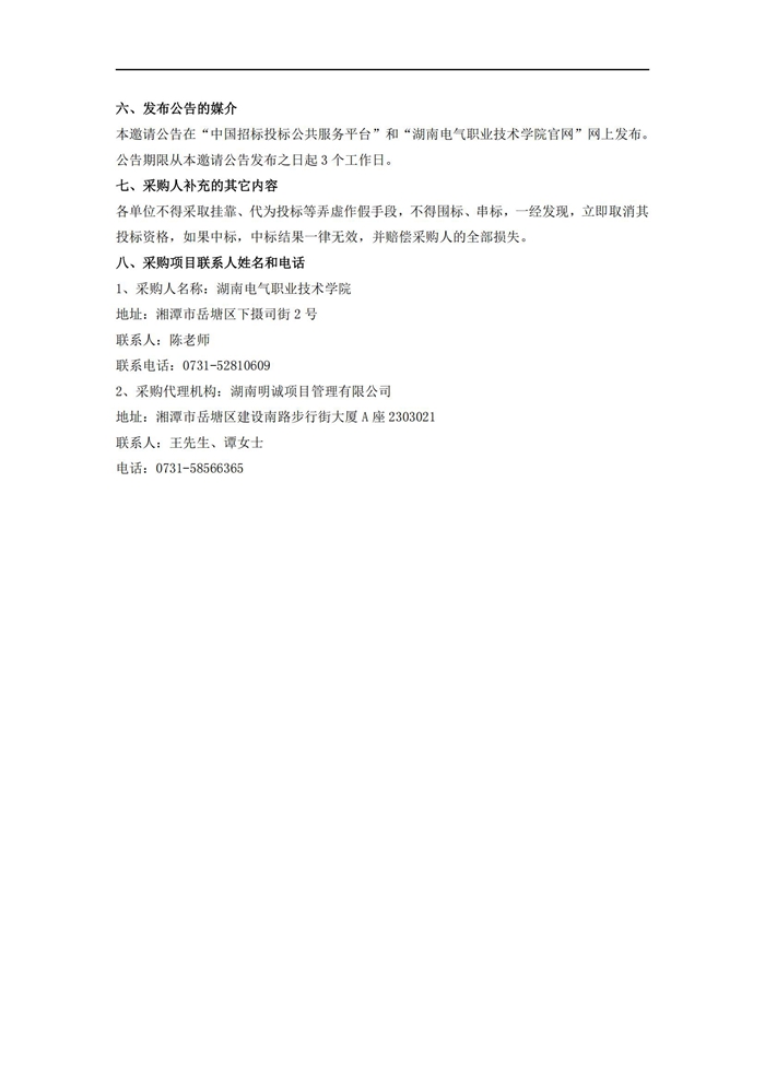 荷甲联赛官网2025-2026年新生床上用品采购公告_02.jpg
